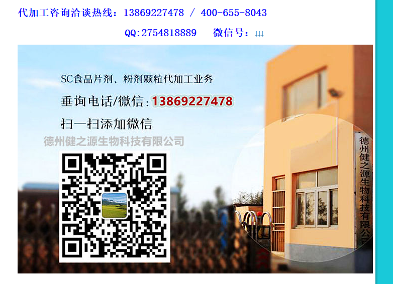 公司現(xiàn)有5條生產(chǎn)線，取得GMP十萬級(jí)車間認(rèn)證（能夠按照藥品級(jí)別的要求生產(chǎn)食品）、SC食品生產(chǎn)許可證、出口食品生產(chǎn)企業(yè)備案證明；具體包括片劑、粉劑、顆粒劑、袋泡茶貼牌代加工等，業(yè)務(wù)范圍包括固體飲料、壓片糖果、代用茶、沖劑以及各種膳食養(yǎng)生健康食品的生產(chǎn)代工、OEM貼牌、 ODM等。