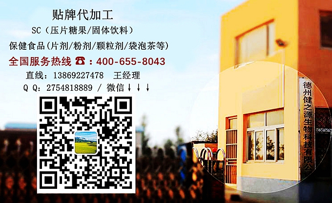 公司主要業(yè)務(wù)包括壓片糖果類(lèi)貼牌代加工，產(chǎn)品有：槐米白芷壓片糖果、牡蠣蛋白肽壓片糖果、白蕓豆酵母壓片糖果、、膠原蛋白壓片糖果、多肽地龍蛋白壓片糖果、殼聚糖壓片糖果、瑪咖壓片糖果、黃精牡蠣壓片糖果、辣木葉壓片糖果、雨生紅球藻壓片糖果、蝦青素壓片糖果、鹽藻壓片糖果、黑枸杞壓片糖果、人參蛹蟲(chóng)草壓片糖果、葡萄籽壓片糖果、植物甾醇?jí)浩枪?、納豆壓片糖果、姜粉復(fù)合物壓片糖果、海參壓片糖果等新資源食品、藥食同源目錄中產(chǎn)品壓制成的產(chǎn)品。