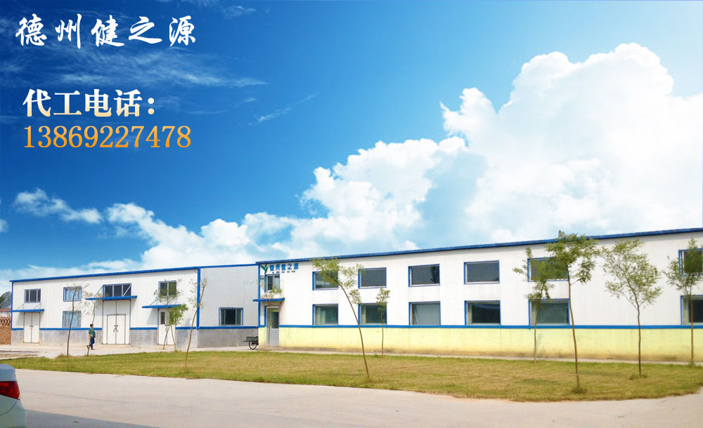 德州健之源的成熟見證著大健康事業(yè)的成就，我們公司的生產(chǎn)能力從每天幾萬(wàn)片到了現(xiàn)在的5噸，固體飲料、袋泡茶的生產(chǎn)能力到了20萬(wàn)袋/天。產(chǎn)品囊括男性保健、女性減肥、美容、中老年健康養(yǎng)生、降三高、排毒、調(diào)理胃腸道等保健功能。