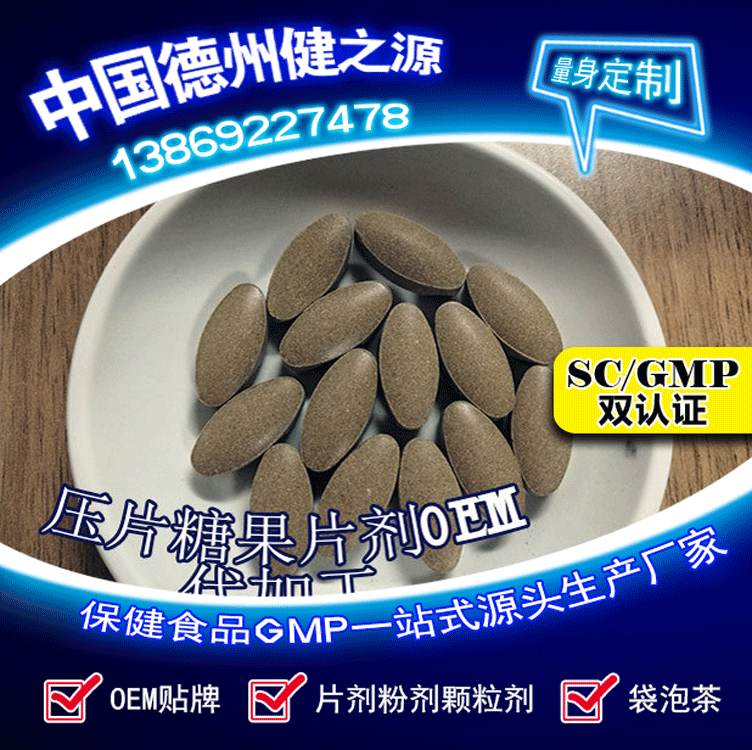 山東保健食品oem貼牌代加工廠(chǎng)-德州健之源